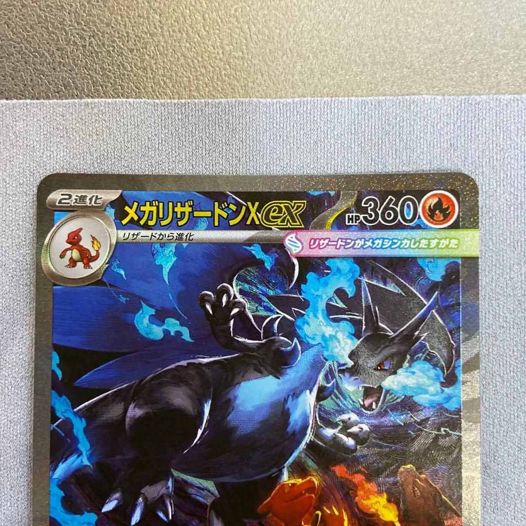 メガリザードンX EX SAR 360 HP トレーディングカード