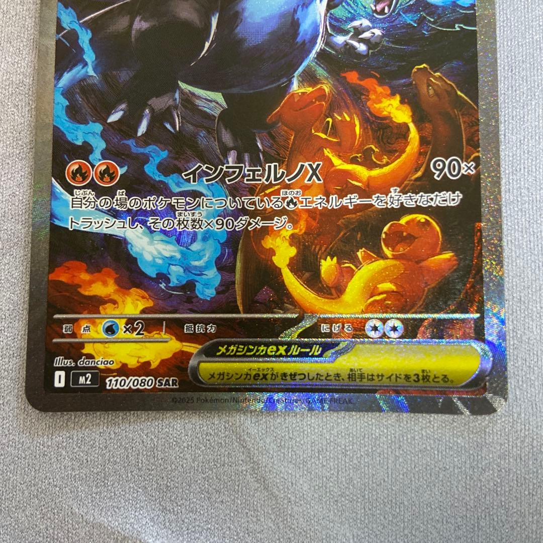 メガリザードンX EX SAR 360 HP トレーディングカード