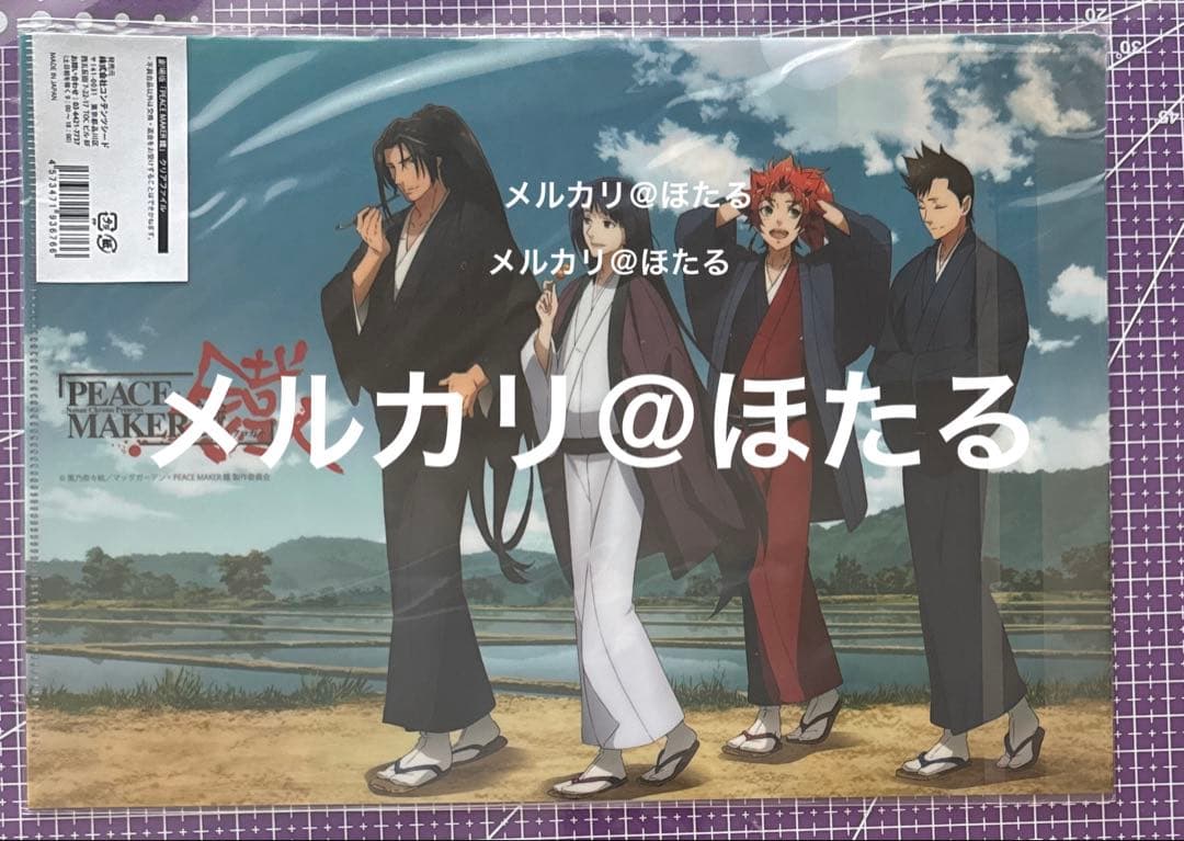 PEACE MAKER 鐵　沖田総司　土方歳三　山崎丞　市村　クリアファイル