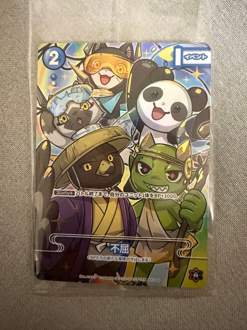 【おまけ付き】CNPトレカ　不屈 P-RR 真贋証明付