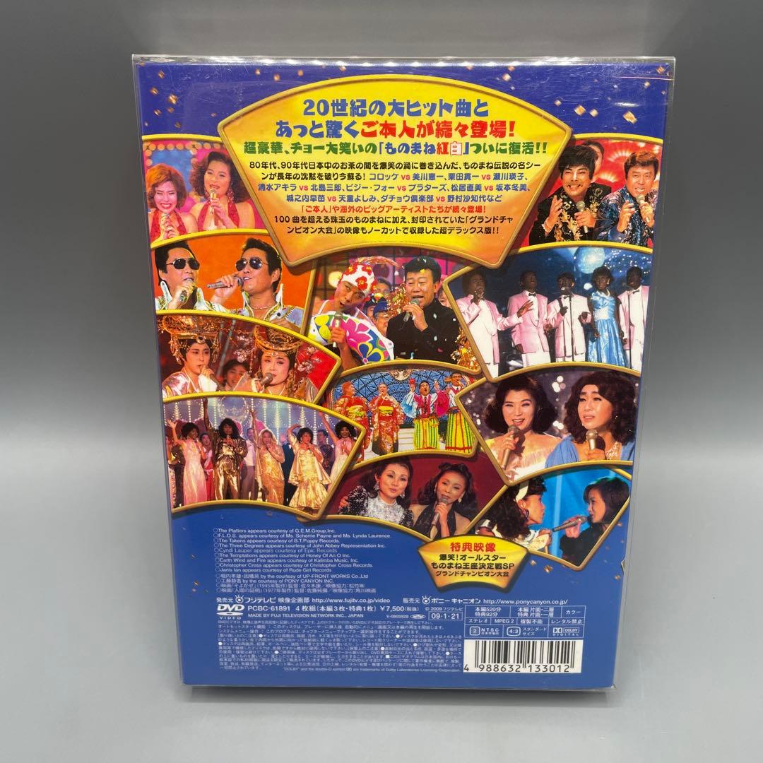 オールスター爆笑ものまね紅白歌合戦!! DVDスペシャル