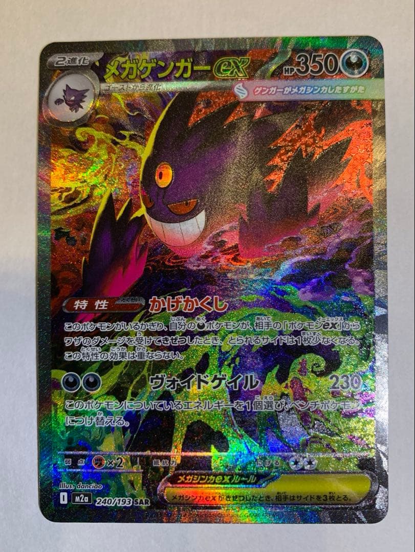 ポケモンカード　メガゲンガーex 【新品、未使用】