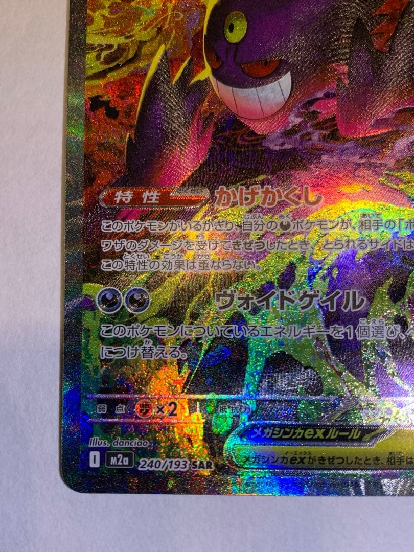 ポケモンカード　メガゲンガーex 【新品、未使用】