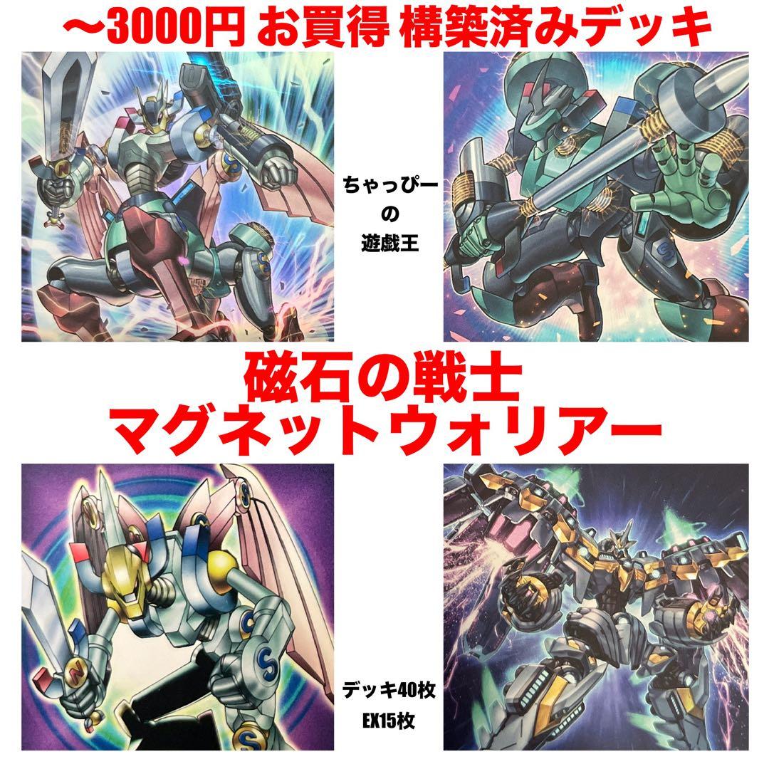 ろに様 リクエスト 3点 まとめ商品 本格構築済みデッキ フォロー割＋900円引