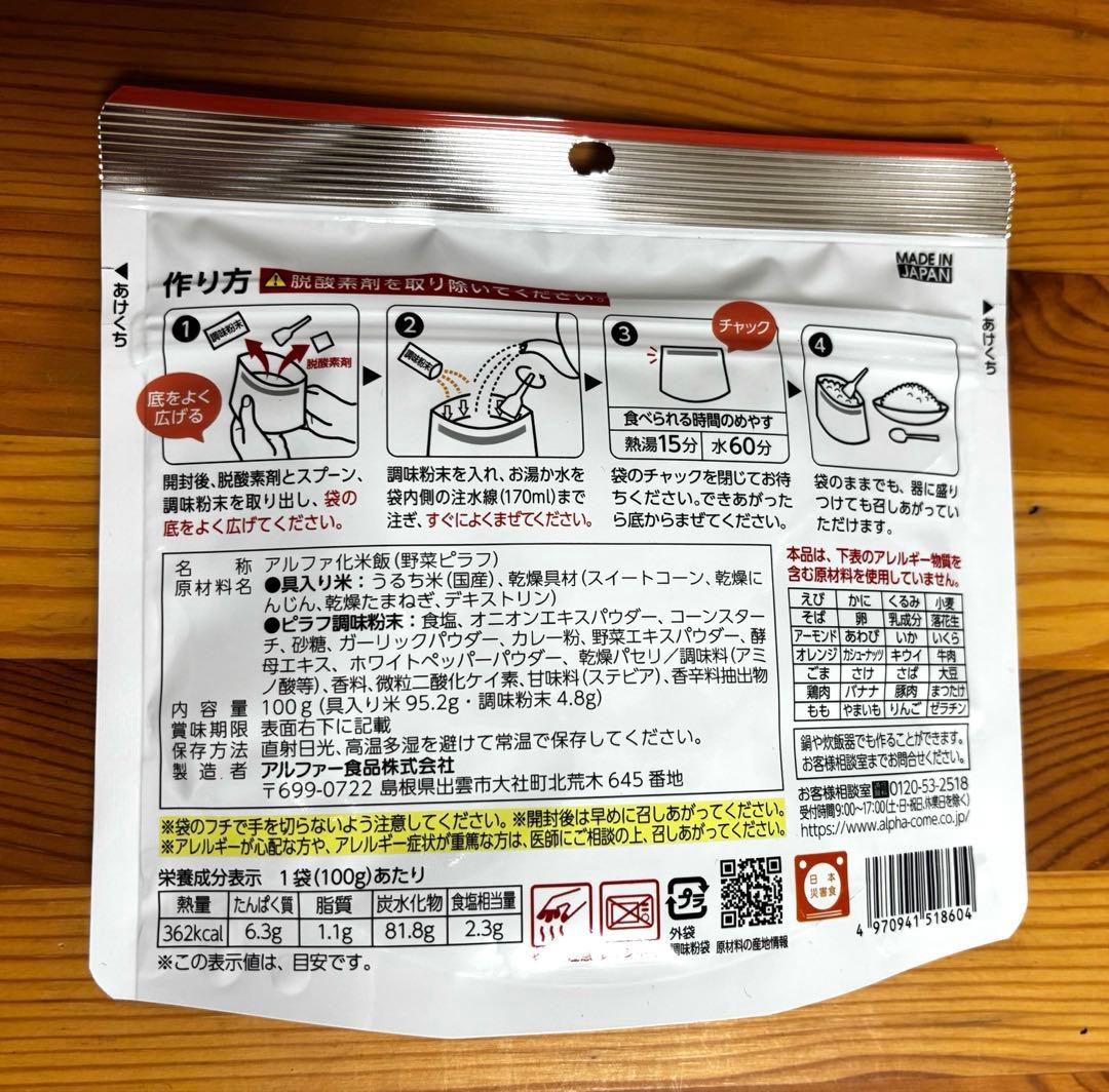 2027年9月期限◆保存食◆非常食◆防災◆災害◆備蓄◆アウトドアキャンプ◆登山