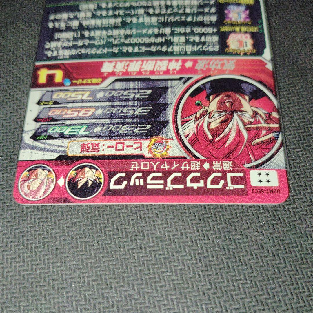 ゴクウブラック UGM7-SEC3 自動