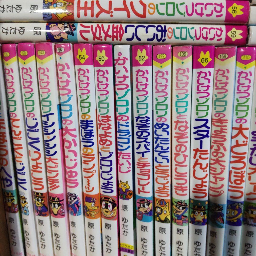 かいけつゾロリの本68冊