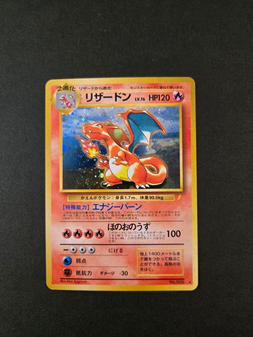 リザードン_「とりかえっこプリーズ」 キャンペーンカード PROMO 旧裏