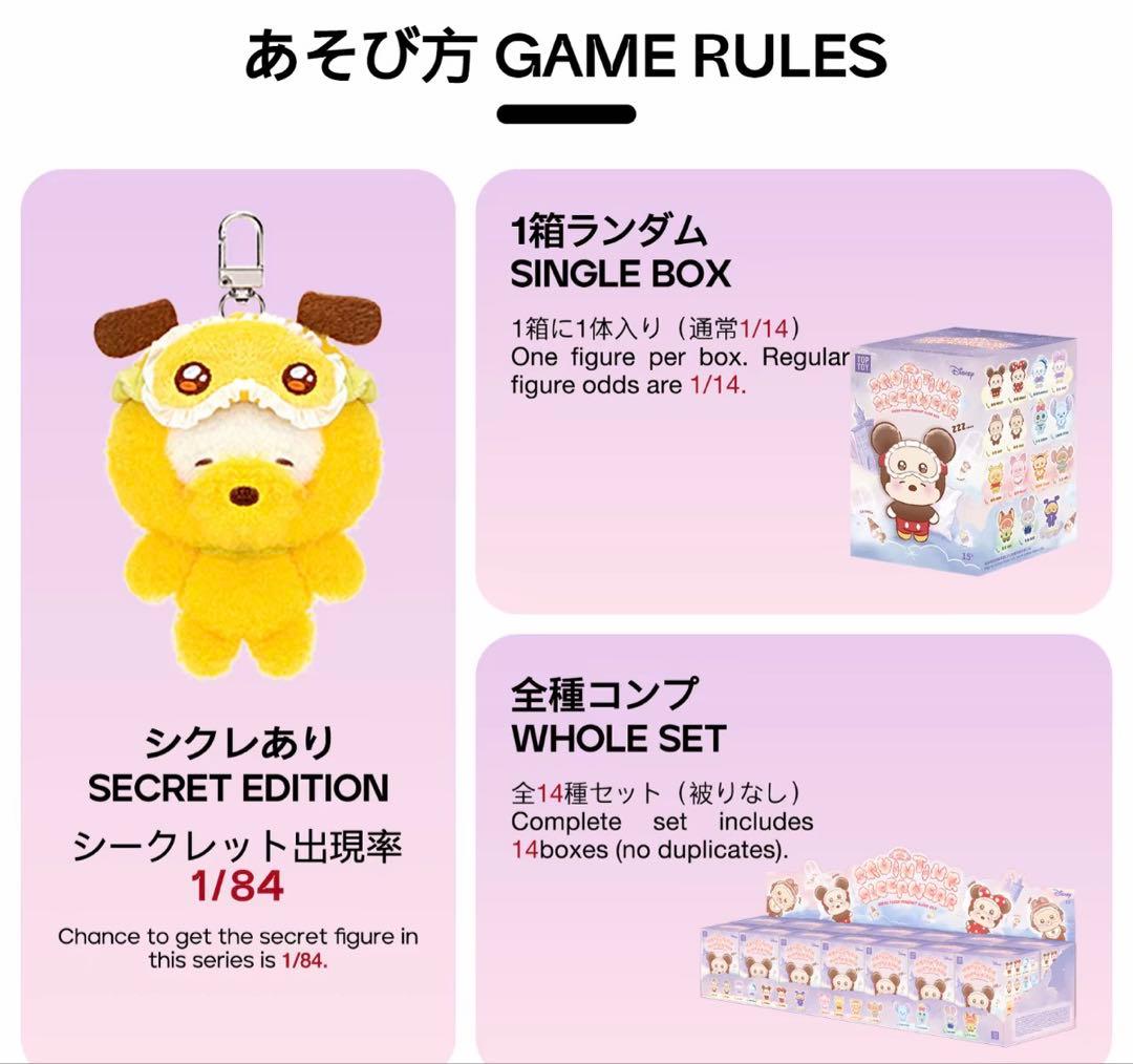 ディズニー Disney TOPTOY スリープウェア コンプリートボックス