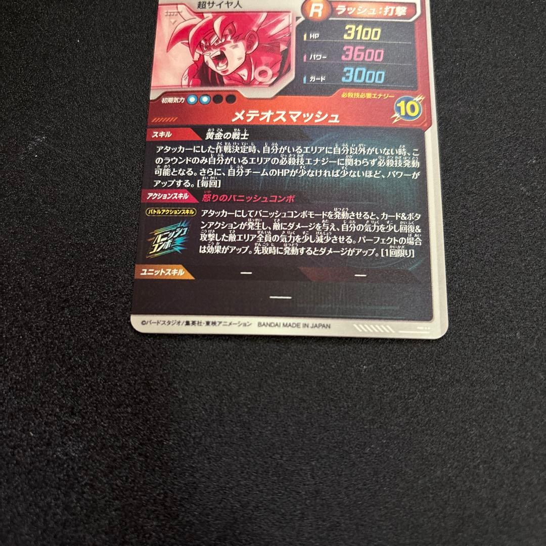 ドラゴンボールスーパーダイバーズ SDV2-018パラレル孫悟空