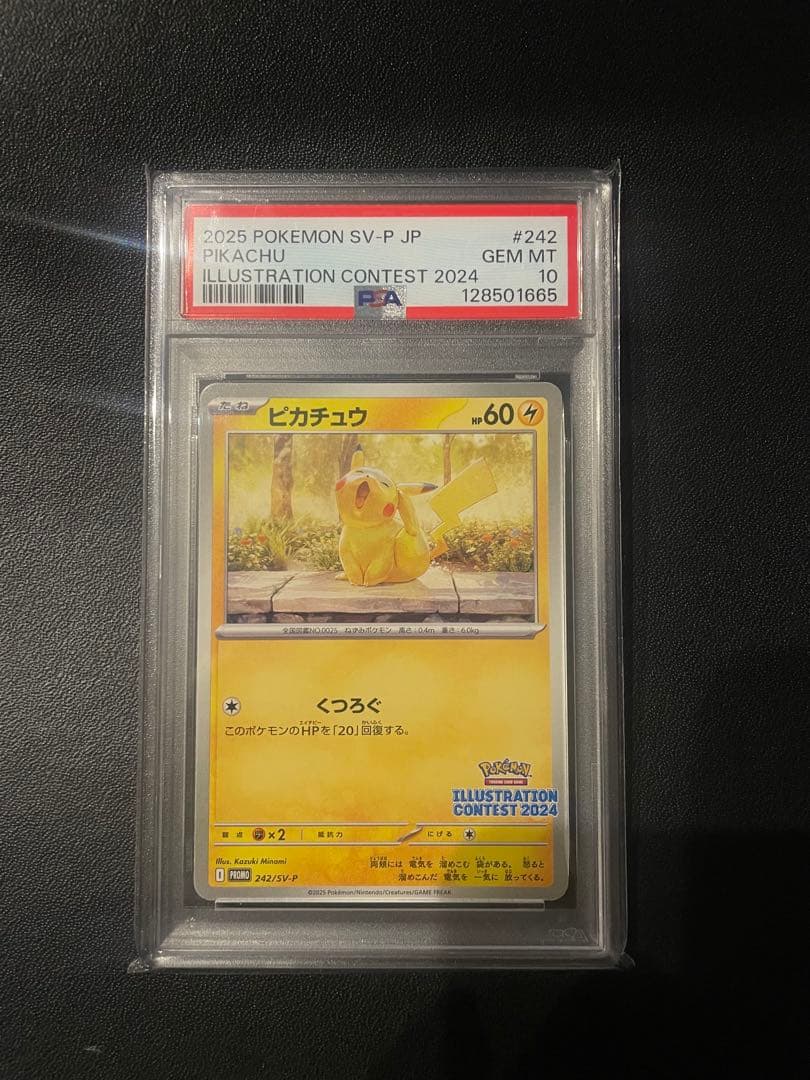 PSA10ピカチュウ イラストレーションコンテスト 2024 プロモカード