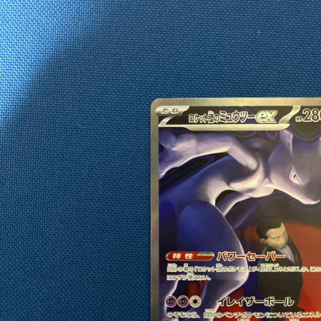C*R様 ロケット団のミュウツーex　SAR　MEGAドリームex　M2a　23