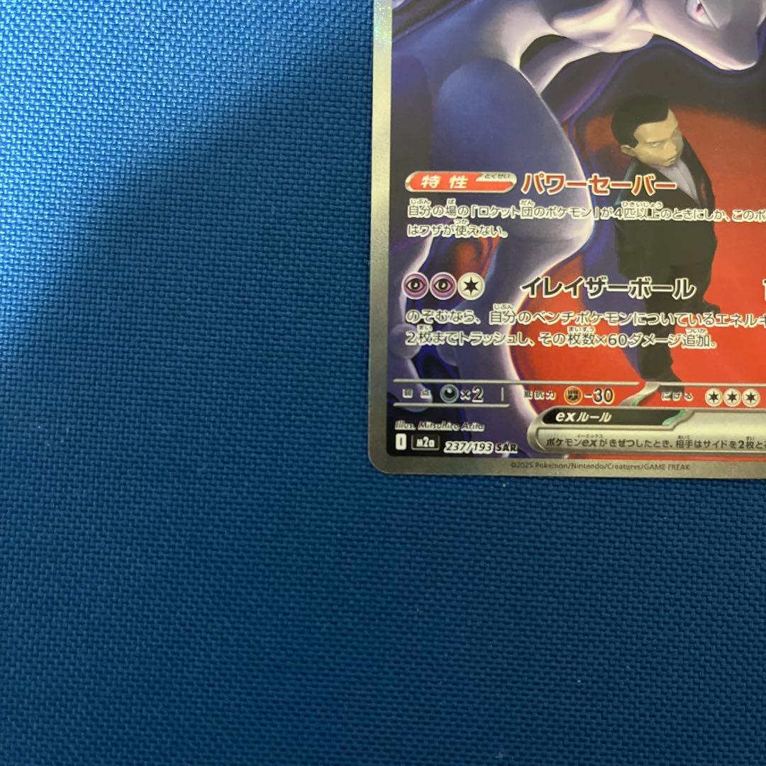 C*R様 ロケット団のミュウツーex　SAR　MEGAドリームex　M2a　23