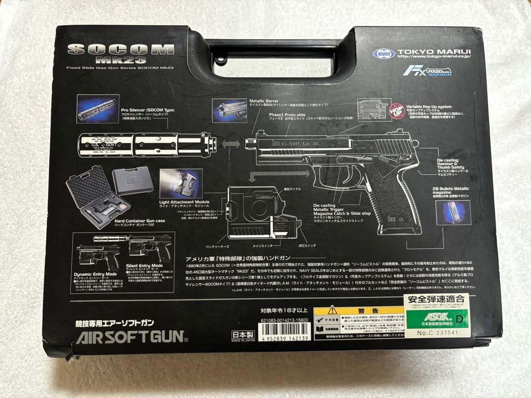 【即購入歓迎】東京マルイ SOCOM Mk23