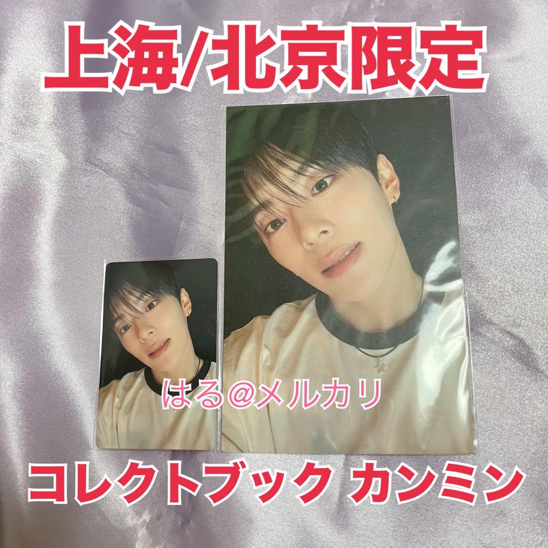 【公式】ボイプラ 上海 北京 アーカイブ展 コレクトブック カンミン