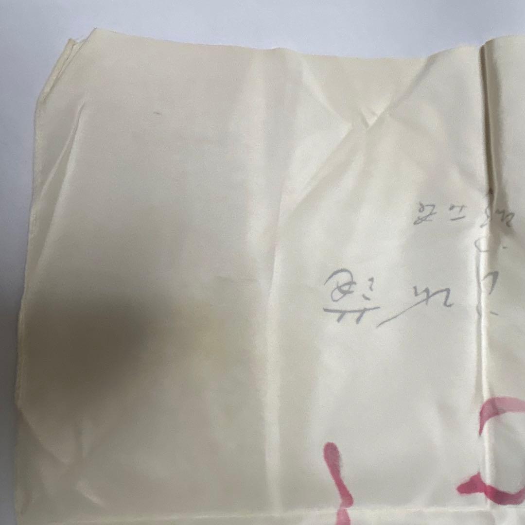 『十一代　市川団十郎』隈取り　歌舞伎十八番　助六　11代目　市川團十郎 正絹