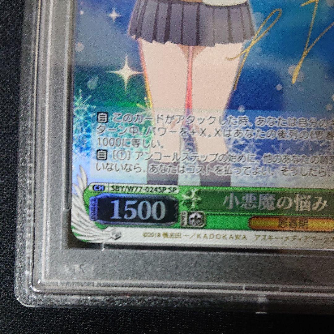 ヴァイスシュバルツ  小悪魔の悩み 古賀朋絵 sp サイン psa10