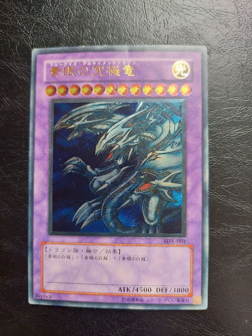 遊戯王　ブルーアイズアルティメットドラゴン　レリーフ　アルティメットレア