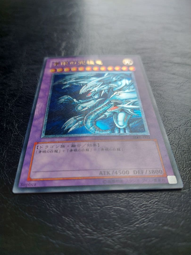 遊戯王　ブルーアイズアルティメットドラゴン　レリーフ　アルティメットレア