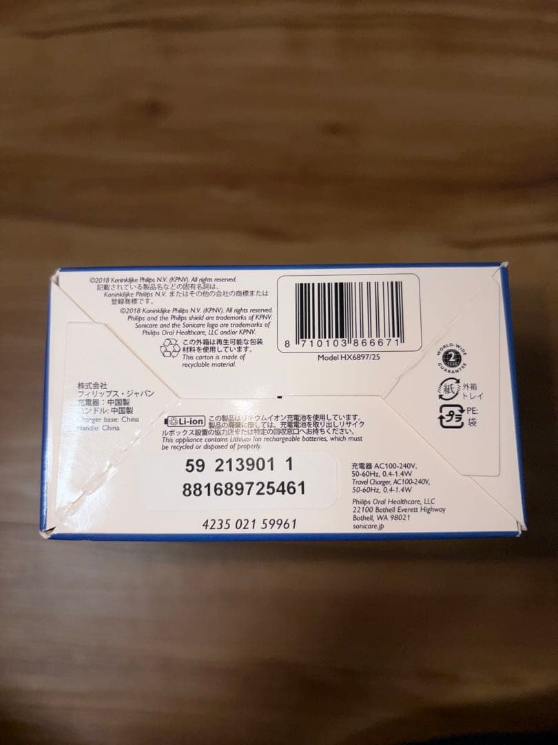 【新品未開封】フィリップス ソニッケアー HX6897/25 電動歯ブラシ