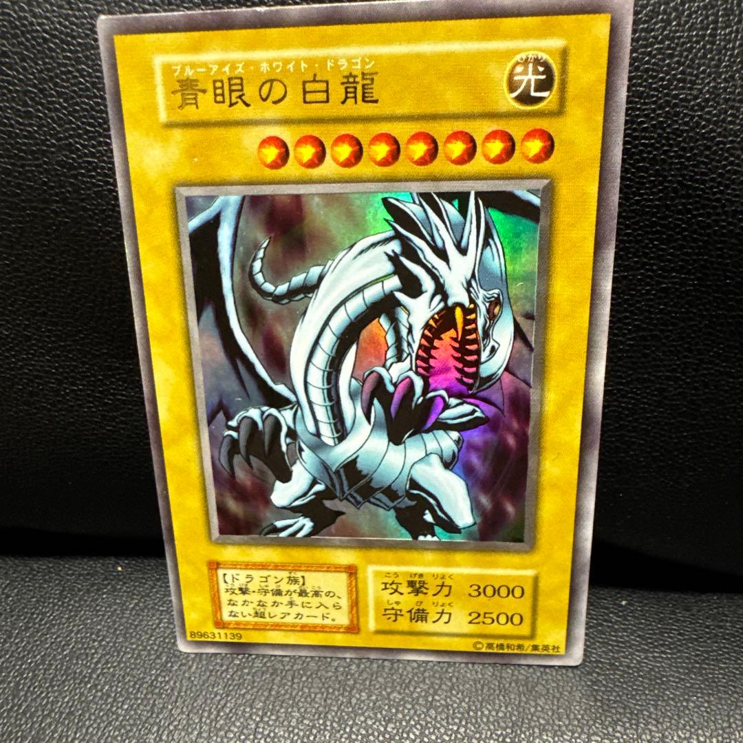 青眼の白龍 光属性ドラゴン族カード