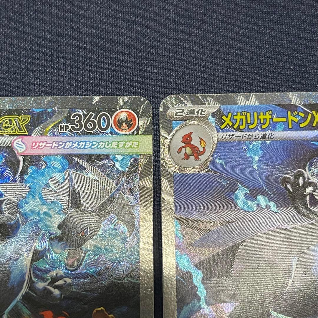 メガリザードンX ex SAR 2枚まとめ売り