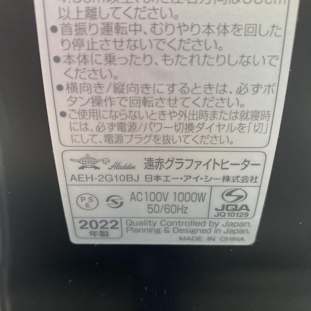 送料込み＊アラジン 遠赤グラファイトヒーター 2022年製＊1022-3