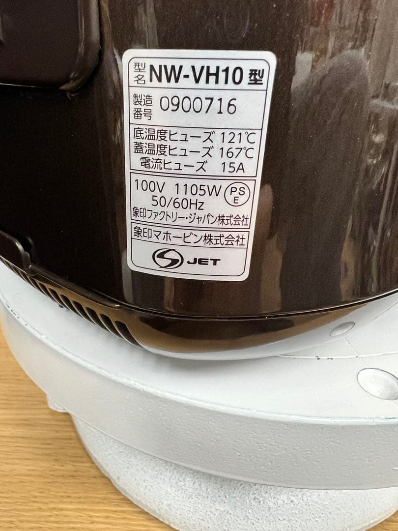 象印 ZOJIRUSHI IH炊飯器 NW-VH10 2020年製