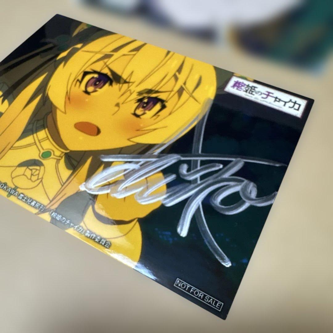 棺姫のチャイカ　アカリ　直筆サイン入りブロマイド　安済知佳　原優子　セット