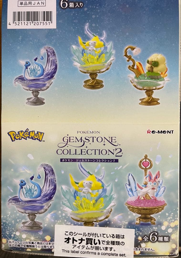 ポケモン　ジェムストーンコレクション2 全６種類