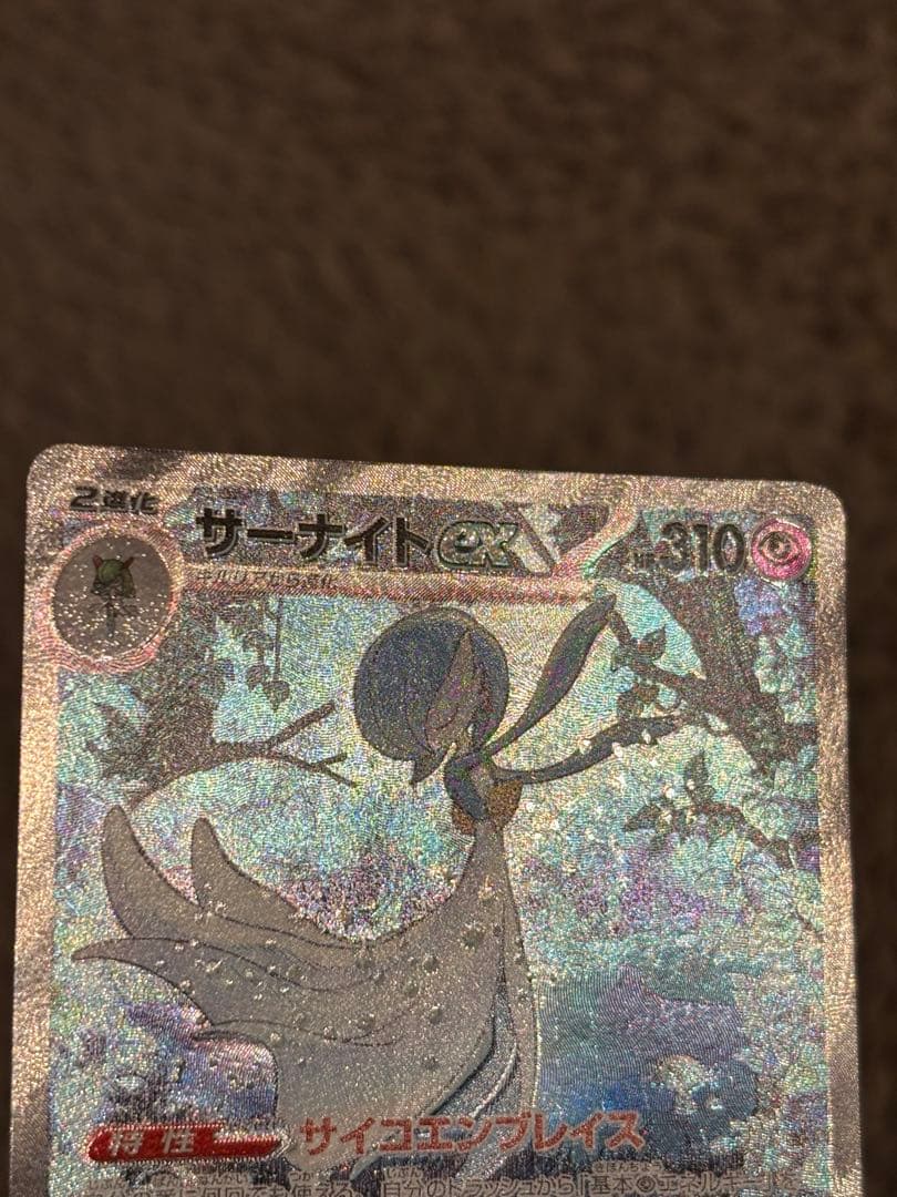 【早い者勝ち！27日12時まで】サーナイトex SV4a 348/190 SAR