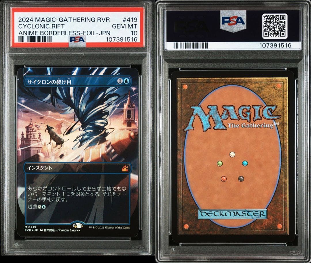 MTG サイクロンの裂け目 ボーダーレス FOIL 0419 PSA10
