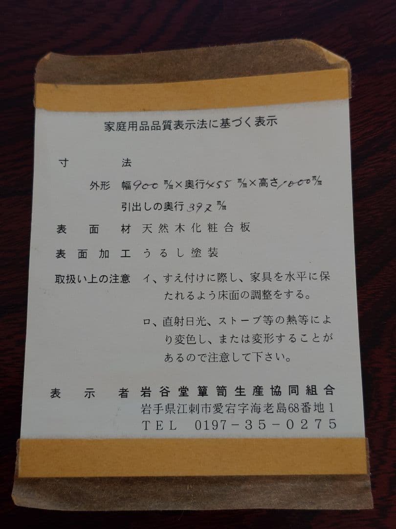 岩谷堂箪笥　五段　鍵付き