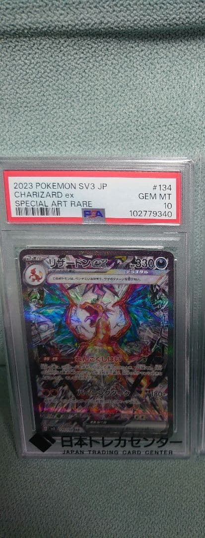 ポケモンカード 黒炎の支配者 リザードンex sar psa10