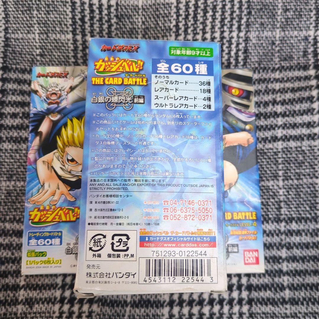 金色のガッシュベル THE CARD BATTLE 白銀の螺旋光 前編 3BOX