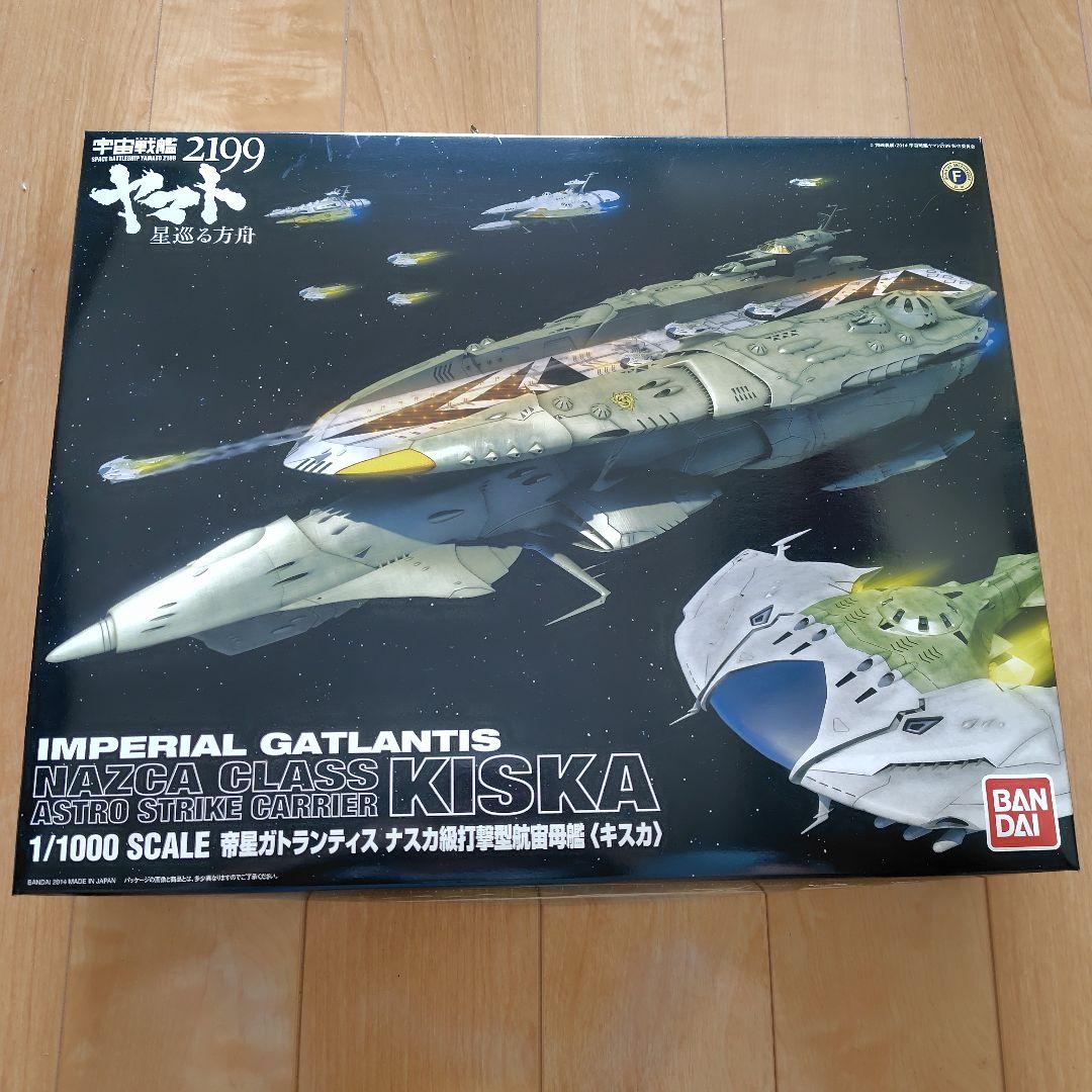 宇宙戦艦ヤマト2199星巡る方舟NAZCA CLASS KISKA 1/1000