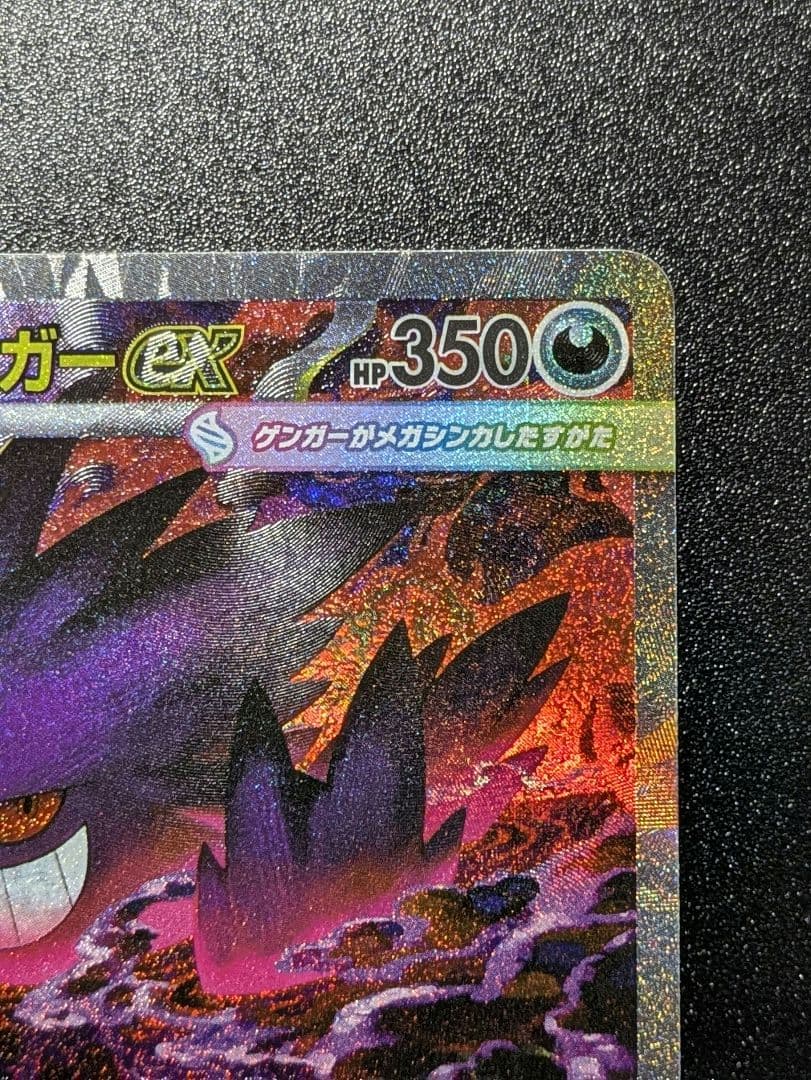 フ*中様 ポケモンカードゲーム　メガゲンガーex　SARです！