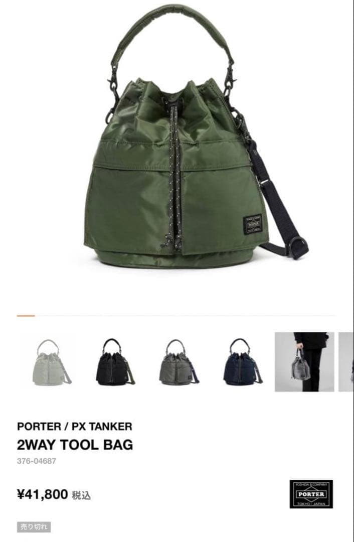 PORTER TANKER ショルダー