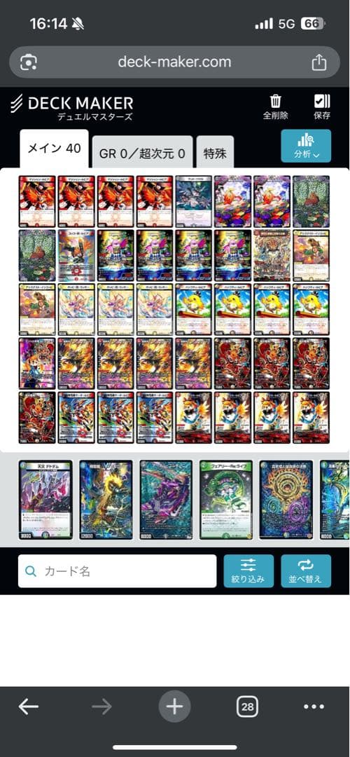 デイガファイアーバードデッキ