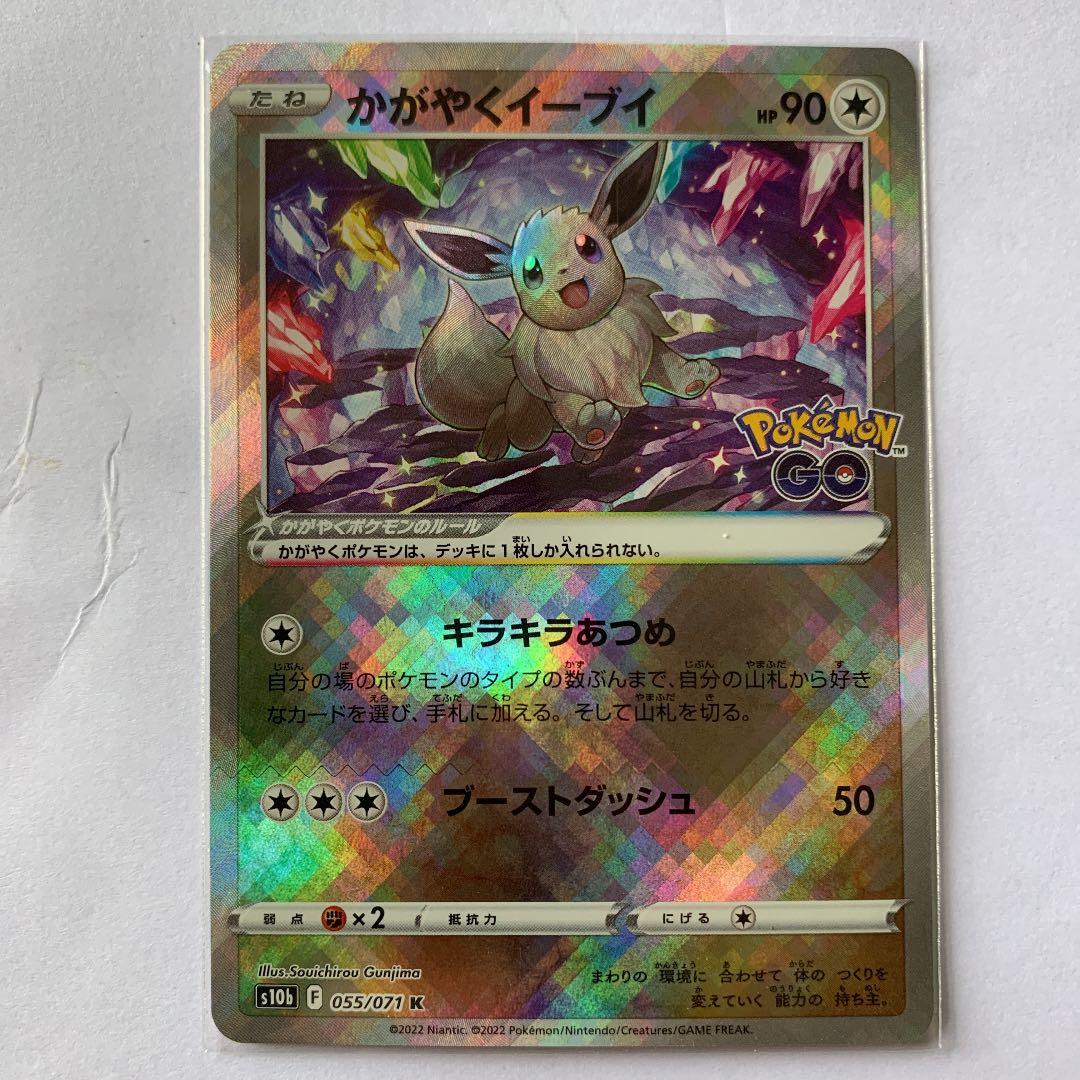 ポケモンカード ポケモンGO かがやく4枚セット