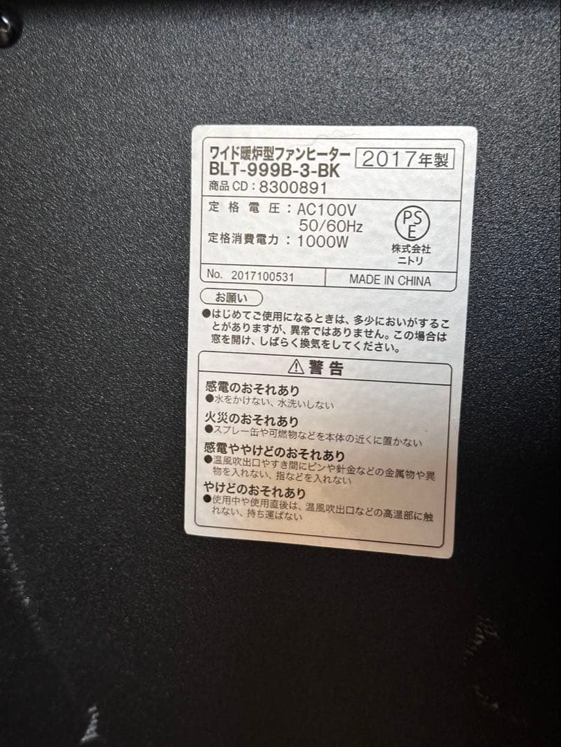 ニトリ ワイド暖炉型ファンヒーター BLT-999B-3-BK