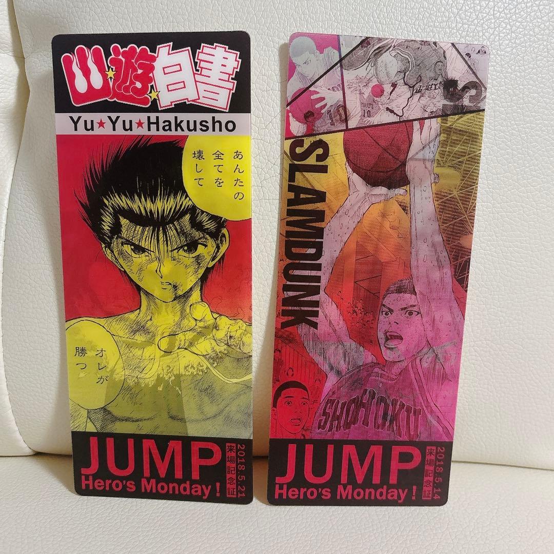 ジャンプ展 来場記念証 幽遊白書＆スラムダンク 非売品 限定 2枚セット