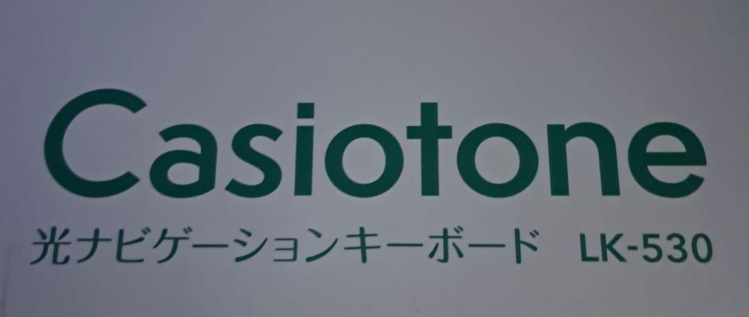 62 : Casiotone LK-530 光ナビゲーションキーボード