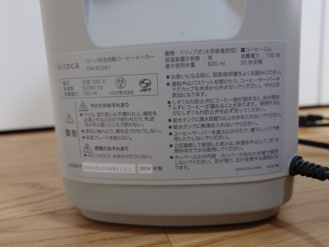 グラインダー付きコーヒーメーカー ホワイト