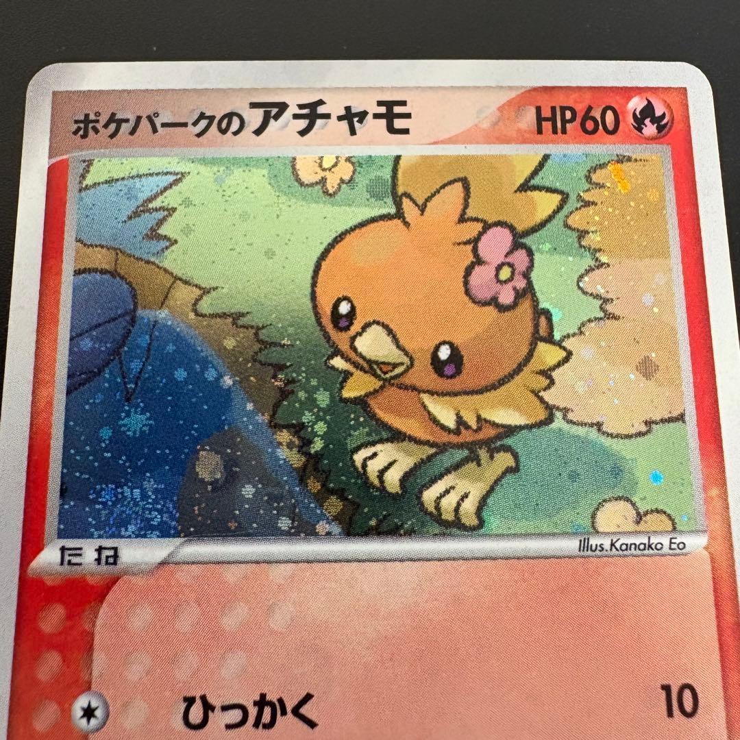 ポケパークのアチャモ ポケパークプレミアムファイル 002/009