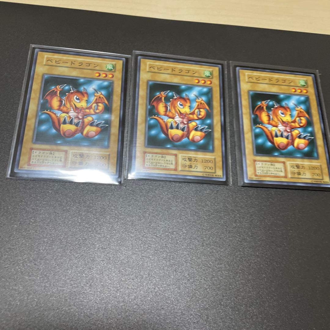 遊戯王　ベビードラゴン　極美品　3枚