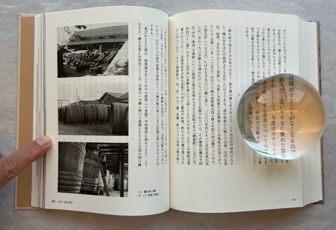 shiki）エルメス財団編『木』、2021年。