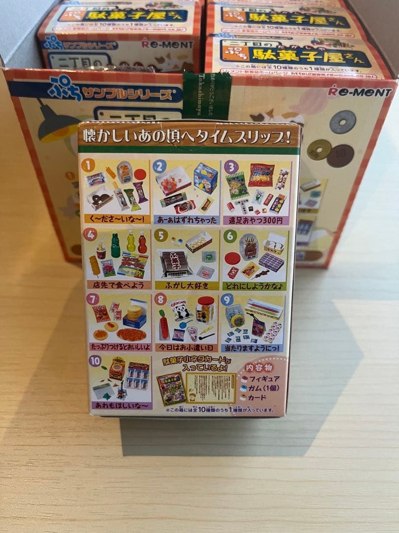 ぷちサンプルシリーズ　二丁目の駄菓子屋さん（全10種類）