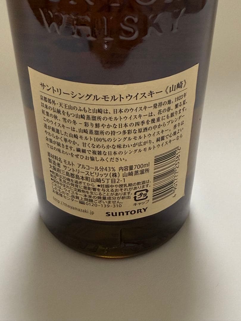山崎 シングルモルトウイスキー 10年 700ml