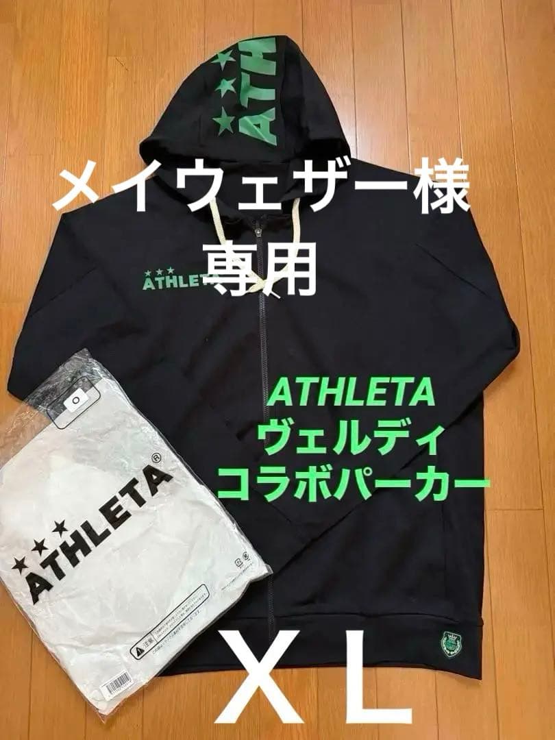 ATHLETA × ヴェルディ　コラボパーカー